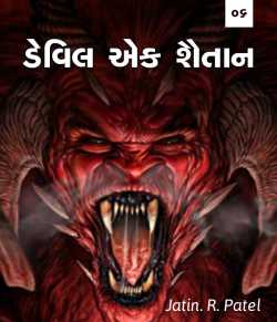 Devil - EK Shaitan -6 by Jatin.R.patel in Gujarati