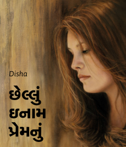Chhellu inaam prem nu by Disha in Gujarati