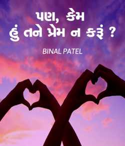 Pan, kem hu tane prem n karu by BINAL PATEL in Gujarati
