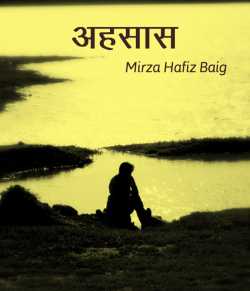 Mirza Hafiz Baig द्वारा लिखित  Ahsaas बुक Hindi में प्रकाशित