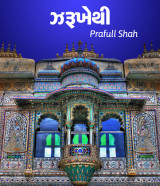 Prafull shah profile