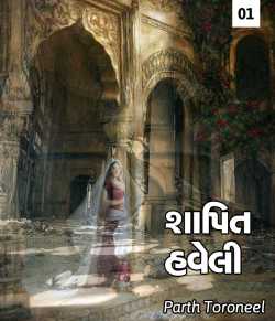 Shaapit Haveli - 1 by Parth Toroneel in Gujarati