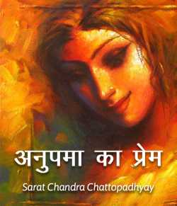 Sarat Chandra Chattopadhyay द्वारा लिखित  Anupama ka prem बुक Hindi में प्रकाशित