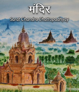 Sarat Chandra Chattopadhyay profile