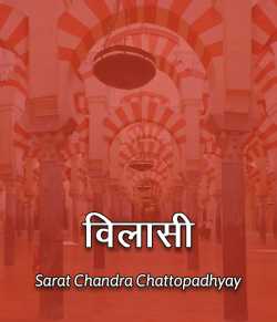 Sarat Chandra Chattopadhyay द्वारा लिखित  Vilasi बुक Hindi में प्रकाशित