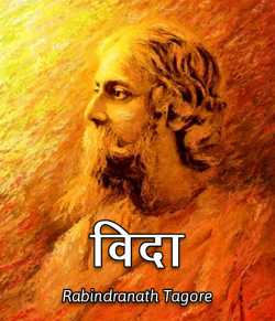 Rabindranath Tagore द्वारा लिखित  Vida बुक Hindi में प्रकाशित
