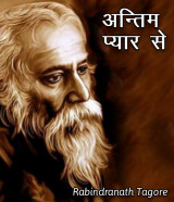 Rabindranath Tagore profile