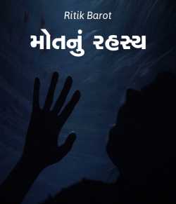 Moutnu Rahashy by Ritik barot in Gujarati