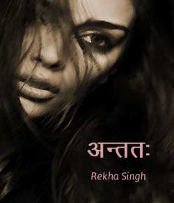 Antat by Rekha Singh in Hindi