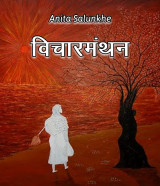 Anita salunkhe Dalvi profile