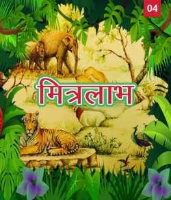 MB (Official) द्वारा लिखित  Mitralabh - 4 बुक Hindi में प्रकाशित