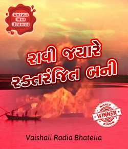 Raavi Jyare raktranjit bani by Vaishali Radia Bhatelia in Gujarati