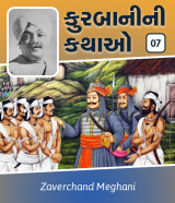 Zaverchand Meghani profile