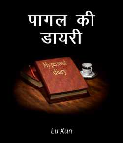 Pagal ki dairy by Lu Xun in Hindi