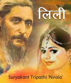 Suryakant Tripathi 'Nirala' द्वारा लिखित  Lili बुक Hindi में प्रकाशित