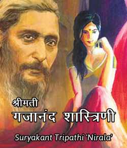 Suryakant Tripathi 'Nirala' द्वारा लिखित  Shrimati Gajanand Shastrini बुक Hindi में प्रकाशित