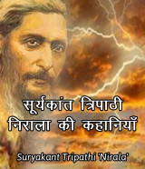 Suryakant Tripathi &#39;Nirala&#39; profile