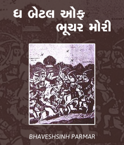 The Beatles of Bhuchar Mori by BHAVESHSINH in Gujarati