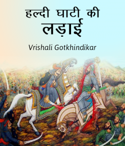 Haldi ghati ki ladaai by Vrishali Gotkhindikar in Hindi