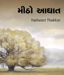 Mitho Aaghaat by Yashvant Thakkar in Gujarati