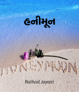 rathod jayant profile