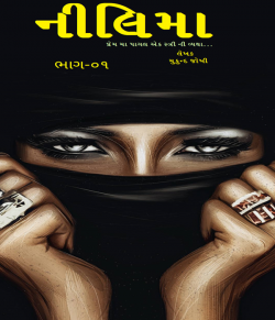 Neelima - 1 by Mukund Joshi in Gujarati