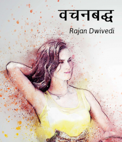 Rajan Dwivedi द्वारा लिखित  Vachanbaddh बुक Hindi में प्रकाशित