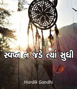 Swapn n jade tya sudhi by gandhi in Gujarati