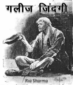 Galij Jindagi by Riya Sharma in Hindi