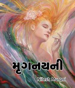 Mrugnayni by NILESH MURANI in Gujarati