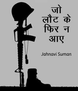 Jahnavi Suman द्वारा लिखित  Jo lout ke fir n aaye बुक Hindi में प्रकाशित