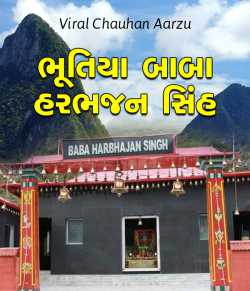 Bhutiya Baba harbhajan singh by Viral Chauhan Aarzu in Gujarati