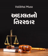 Valibhai Musa profile