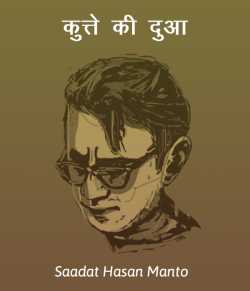 Saadat Hasan Manto द्वारा लिखित  Kutte ki dua बुक Hindi में प्रकाशित