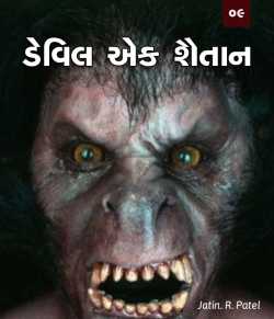 Devil - EK Shaitan -9 by Jatin.R.patel in Gujarati