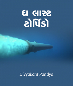 The Last Torpedo by Divyakant Pandya in Gujarati