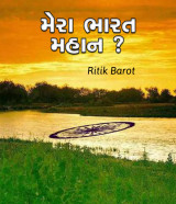 Ritik barot profile