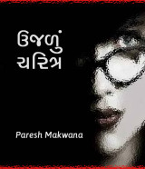 PARESH MAKWANA profile