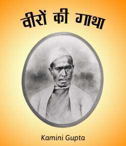 Kamini Gupta द्वारा लिखित  Veero ki gatha बुक Hindi में प्रकाशित