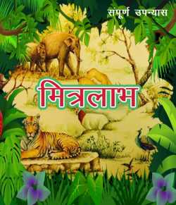 Mitralabh - Full Book by MB (Official) in Hindi