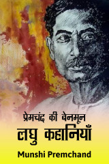 Munshi Premchand profile