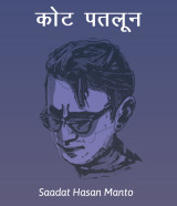 Saadat Hasan Manto profile