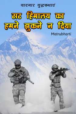MB (Official) द्वारा लिखित  Sar himalaya ka hamne zukne n diya बुक Hindi में प्रकाशित