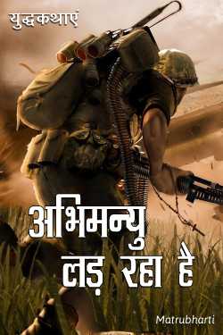 Abhimanyu lad raha hai (Yudhdh kathayen) by MB (Official) in Hindi