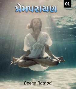 Premparayan - 1 by Beena Rathod in Gujarati