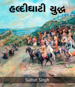 Haldighati Yuddh by Sultan Singh in Gujarati