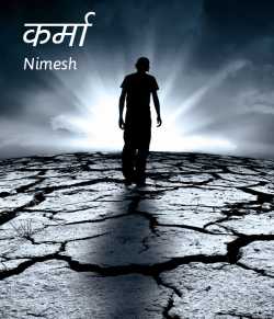 Nimesh द्वारा लिखित  Karma बुक Hindi में प्रकाशित