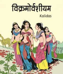 Kalidas द्वारा लिखित  Vikramorvasiyam बुक Hindi में प्रकाशित