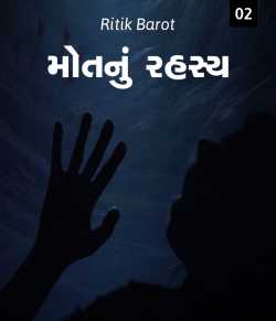 Moutnu Rahashy - 2 by Ritik barot in Gujarati