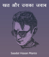 Saadat Hasan Manto profile